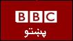 بي بي سي پښتو