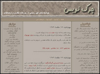 تصويری از وبلاگ چرک نويس