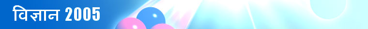 विज्ञान 2005