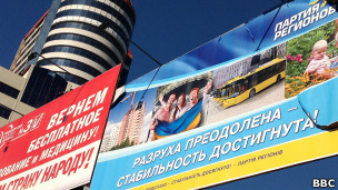 Реклама Партії регіонів та КПУ