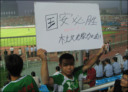 球迷