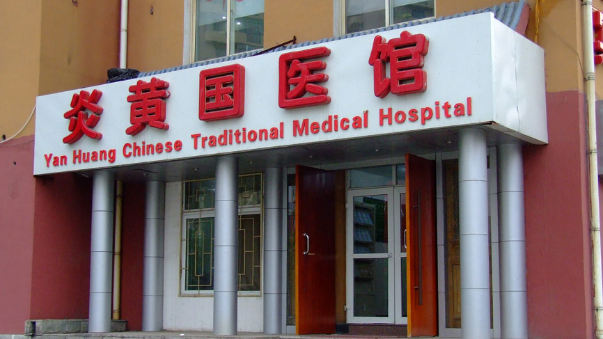 A medical centre - Beijing.