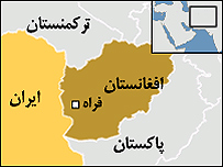فراه- افغانستان