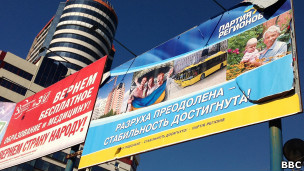 Виборча реклама в Донецьку