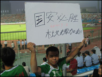 球迷