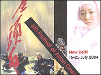 छठा एशियाई फ़िल्म महोत्सव