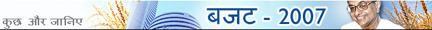 बजट-2007-08