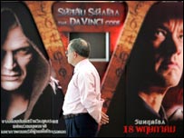 दा विंची कोड का पोस्टर