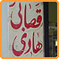 قصابی