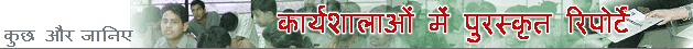 ऑनलाइन पत्रकारिता कार्यशालाएँ