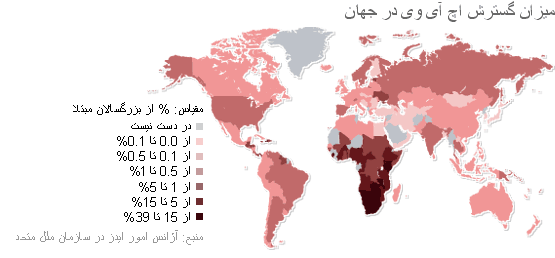 وضعيت ايدز در جهان