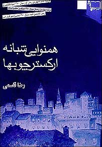 روی جلد کتاب 