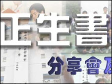 香港正生書院