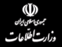 نشان وزارت اطلاعات