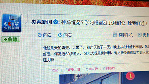 央视新闻微博抱怨学习粉丝团报道的网帖（10/2/2013）