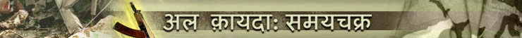 अल क़ायदा: समयचक्र