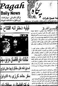 پگاه 