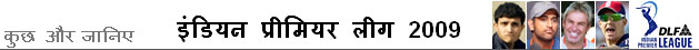आईपीएल 2009