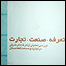 کتاب تعرفه، صنعت، تجارت