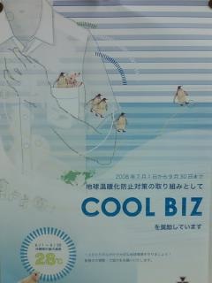 Cool Biz poster