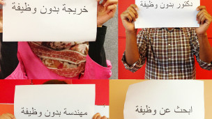 باحثون عن عمل