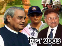 कैसा रहा वर्ष