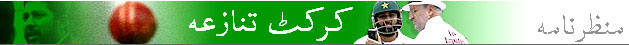 کرکٹ تنازعہ