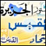 روزنامه های عربی