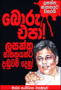 A poster campaign by media groups