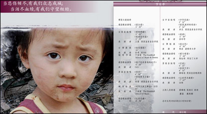 全英中国学生学者联谊会组织赈灾义演晚会