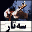 سه تار